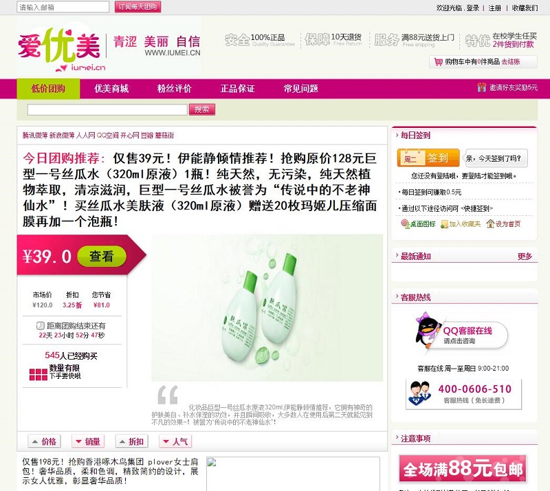 团购网站